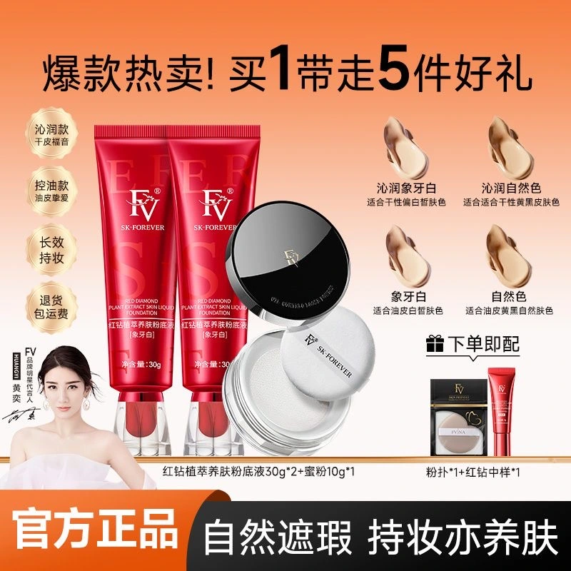 fv red diamond liquid foundation can control oil for a long time, not easy to ta thumbnail 2