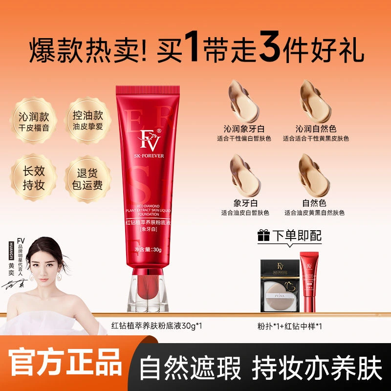 fv red diamond liquid foundation can control oil for a long time, not easy to ta thumbnail 4