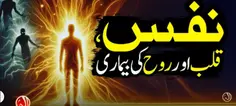 Nafs, Qalb aur Rouh Ki Bimari | Younus AlGohar | ALRA TV