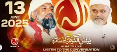 ALRA TV Live with Younus AlGohar 13 june 2025 sayyadi Younus AlGohar live YouTube channel india time 3.00 am https://www.youtube.com/live/RGAOmxgrHqc?si=z_-DlS5qc_eF9gVC